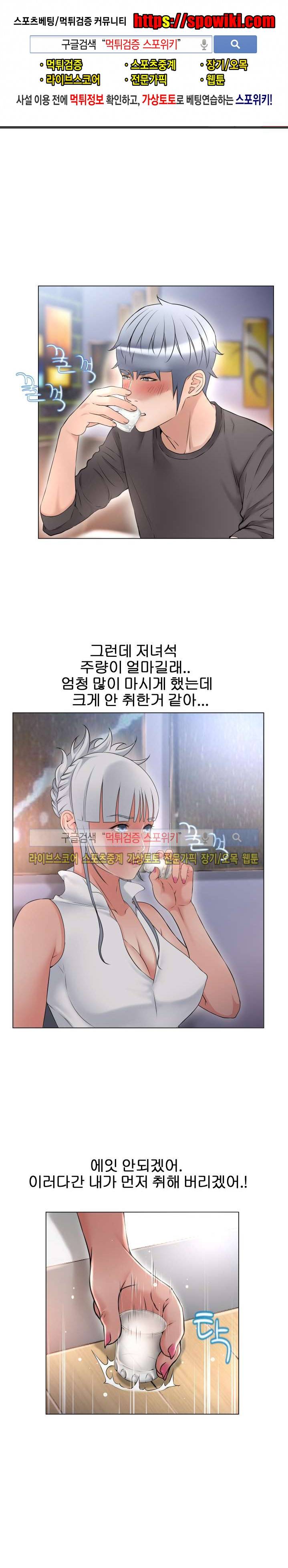젖는 여자들 68화 1