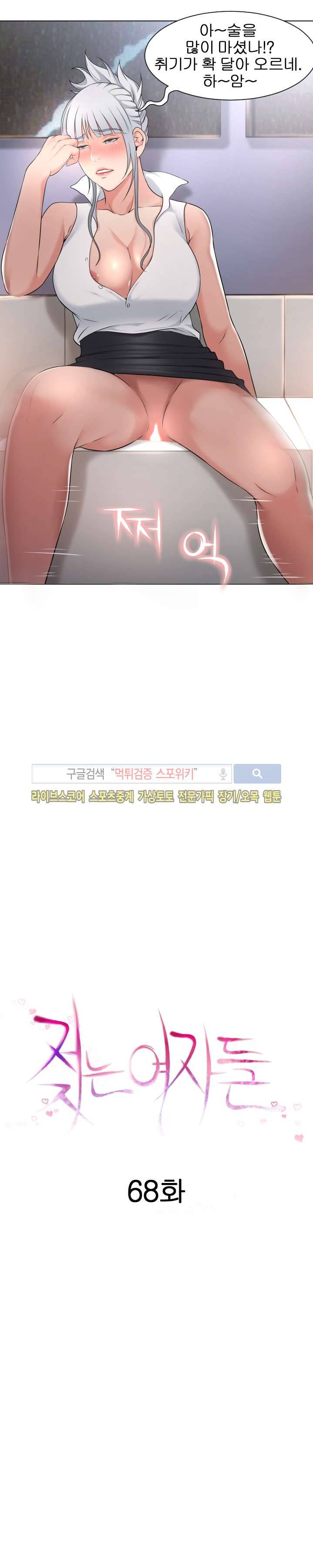 젖는 여자들 68화 2