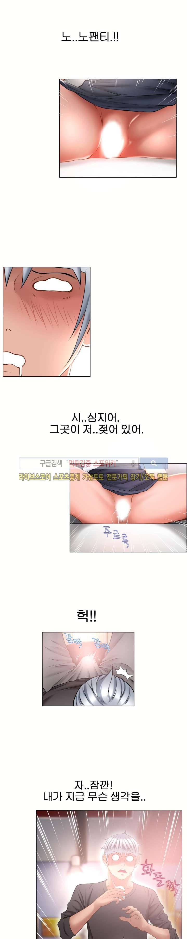 젖는 여자들 68화 5