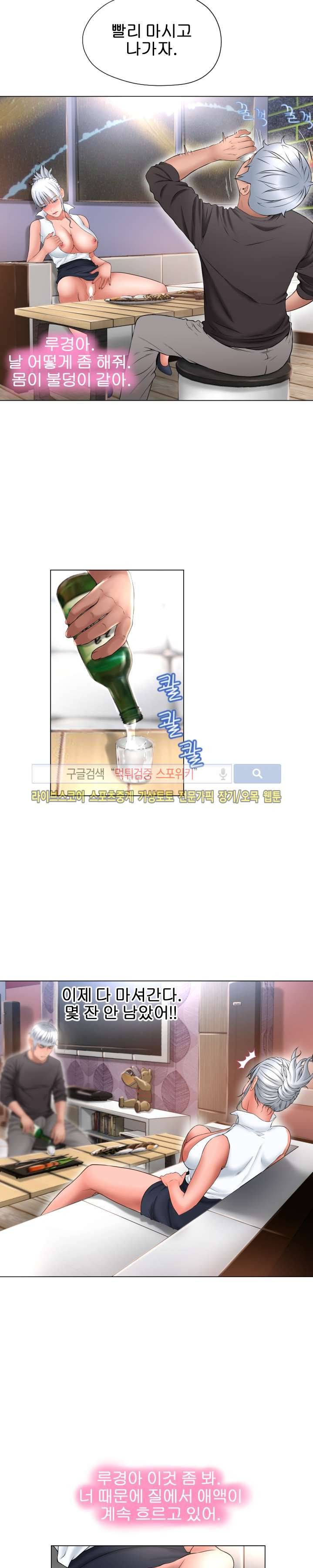 젖는 여자들 68화 11