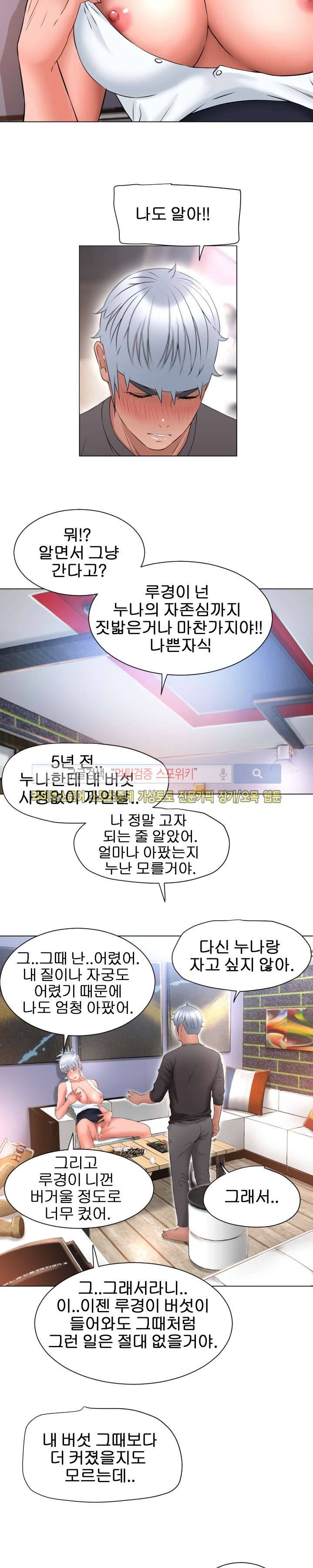 젖는 여자들 68화 16