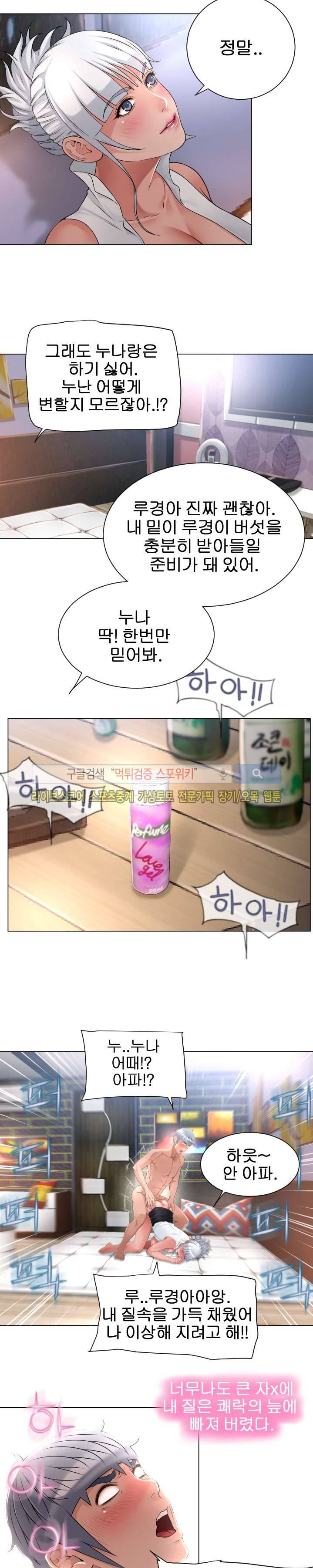 젖는 여자들 68화 17