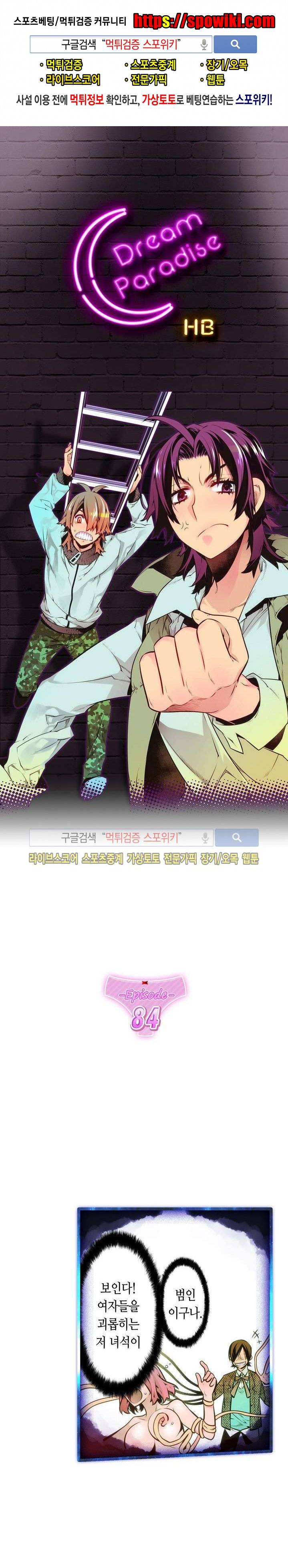 드림 파라다이스 84화 1