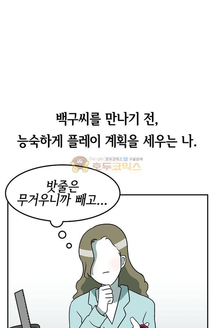 어차피 인간은 다 변태야 70화 - 첫 SM 플레이 시 주의사항1 (필독) 1