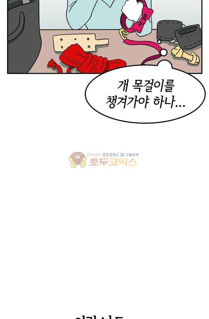 어차피 인간은 다 변태야 70화 - 첫 SM 플레이 시 주의사항1 (필독) 2