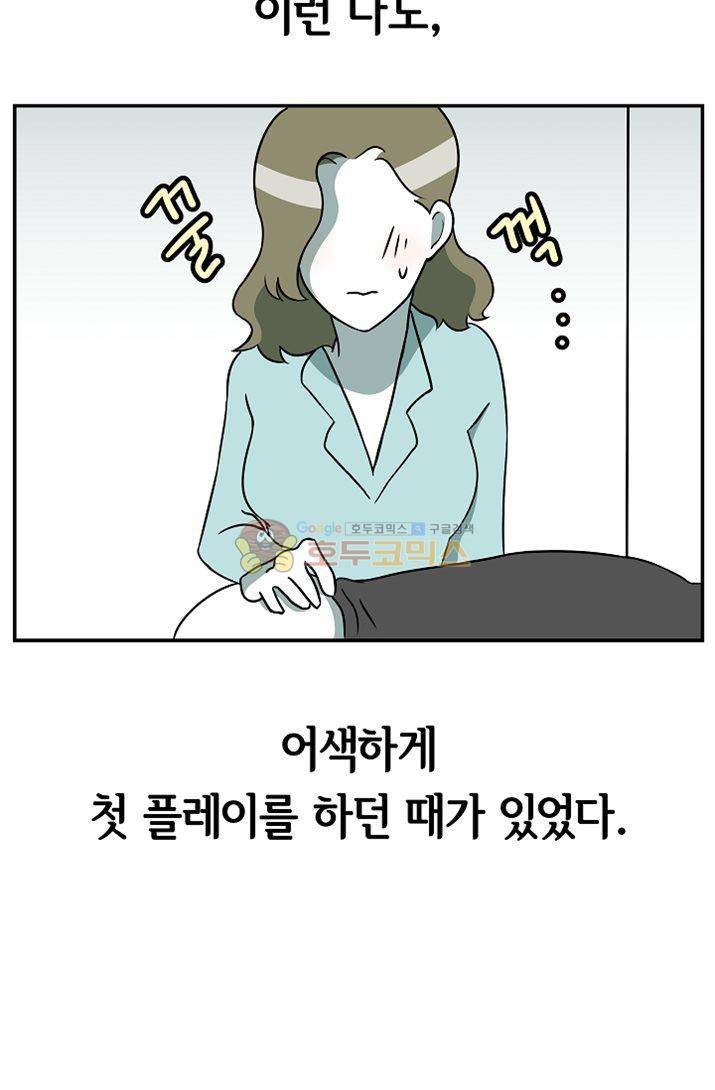 어차피 인간은 다 변태야 70화 - 첫 SM 플레이 시 주의사항1 (필독) 3