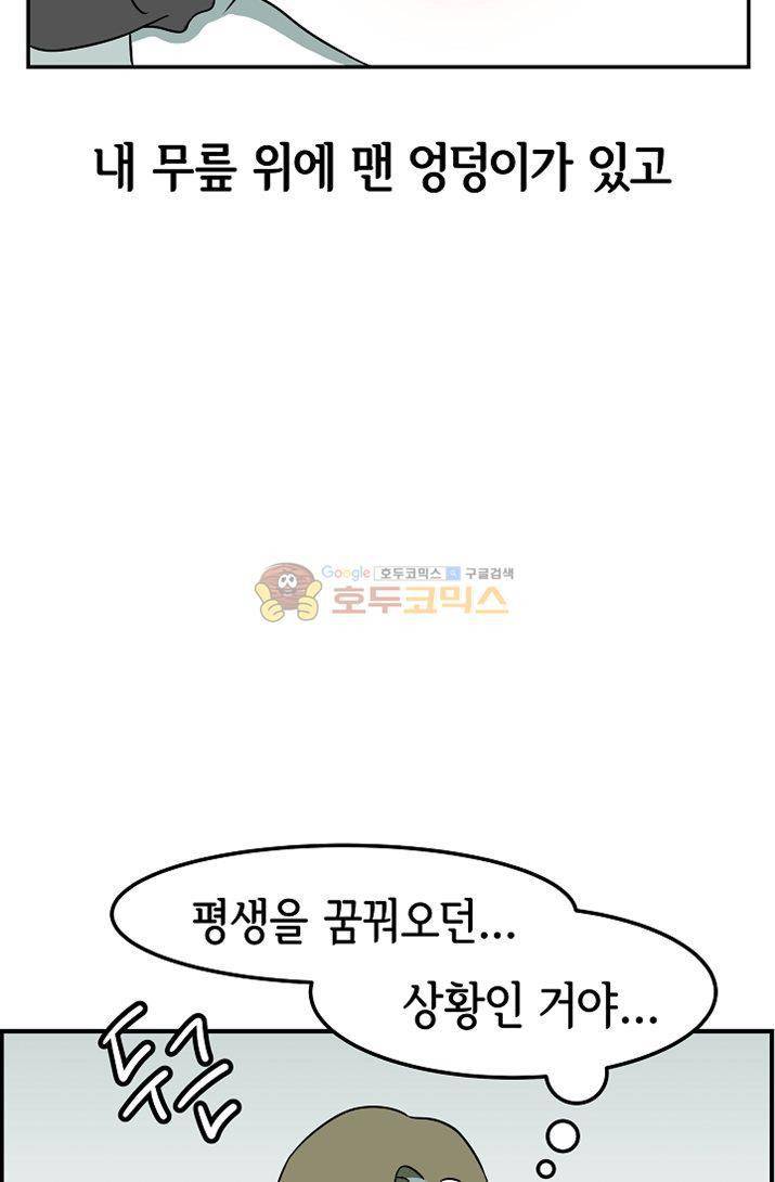 어차피 인간은 다 변태야 70화 - 첫 SM 플레이 시 주의사항1 (필독) 5