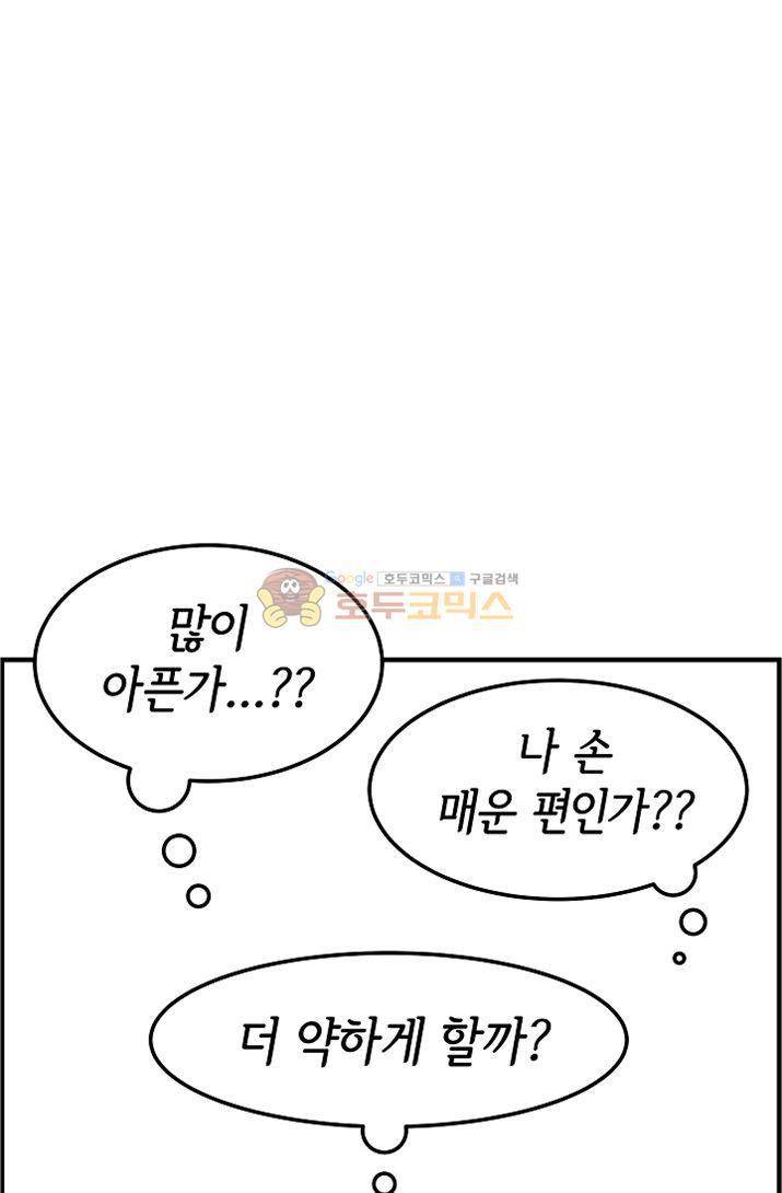 어차피 인간은 다 변태야 70화 - 첫 SM 플레이 시 주의사항1 (필독) 10
