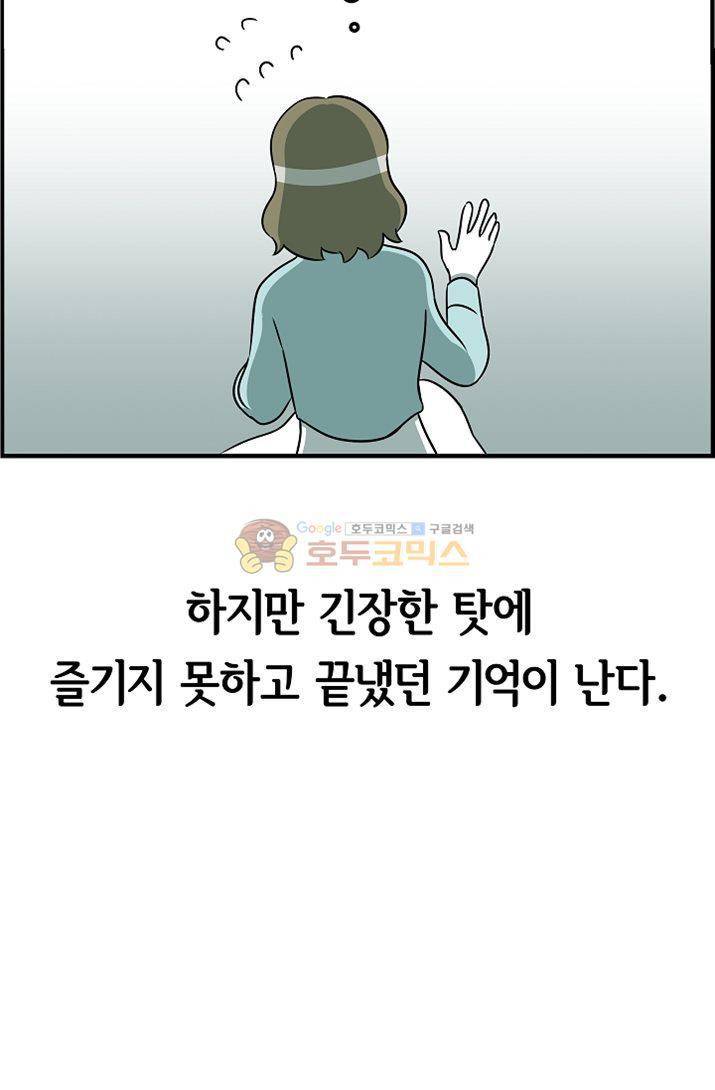 어차피 인간은 다 변태야 70화 - 첫 SM 플레이 시 주의사항1 (필독) 11