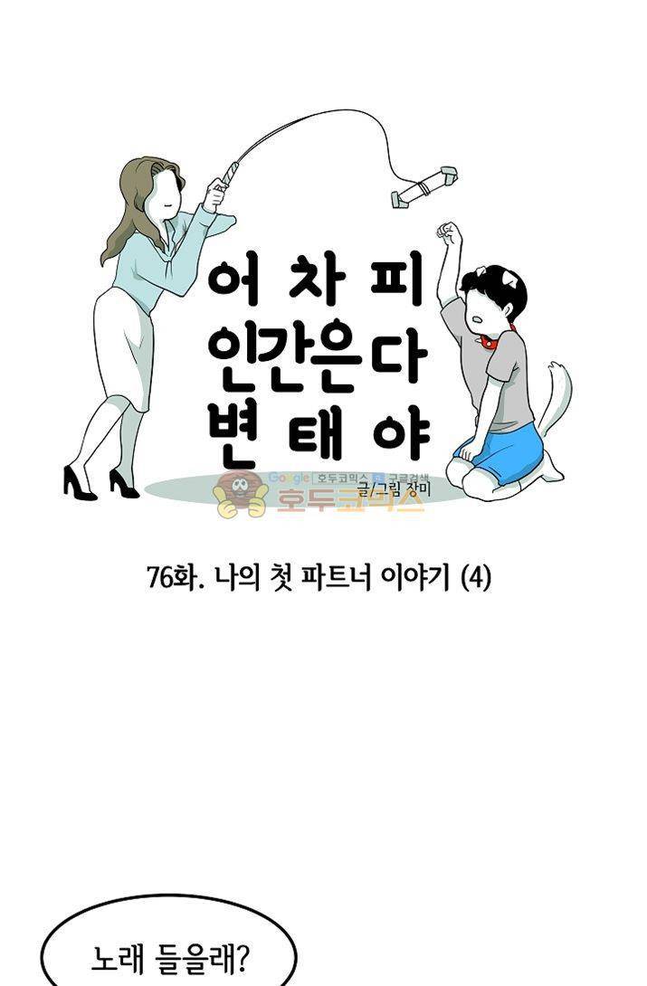 어차피 인간은 다 변태야 76화 - 나의 첫 파트너 이야기 (4) 10
