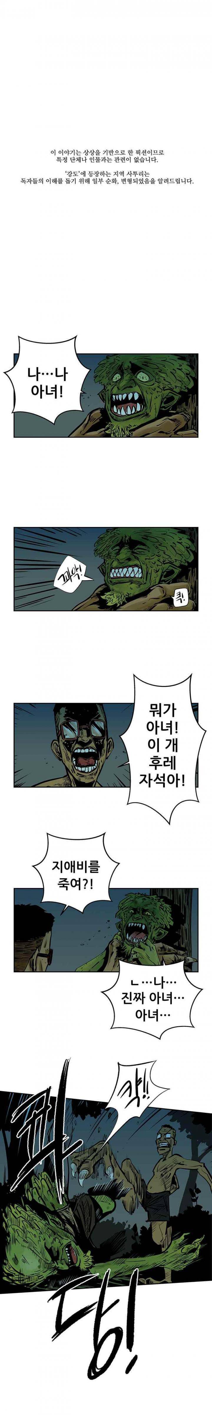 강도 43화 1