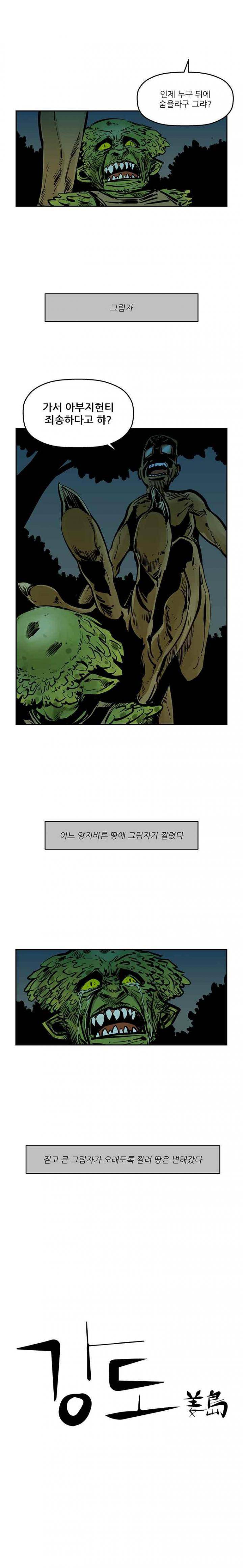 강도 43화 3