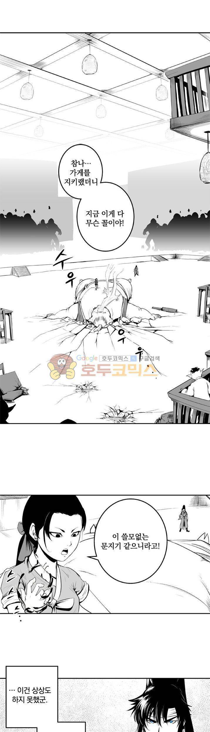 조선기담사 25화 1