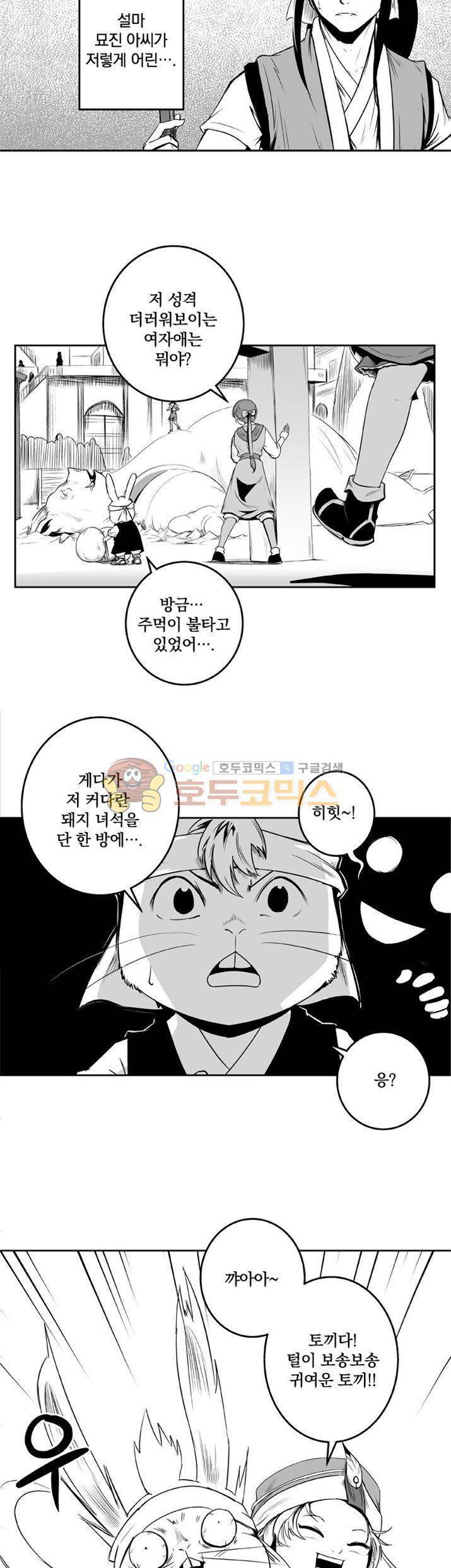 조선기담사 25화 2