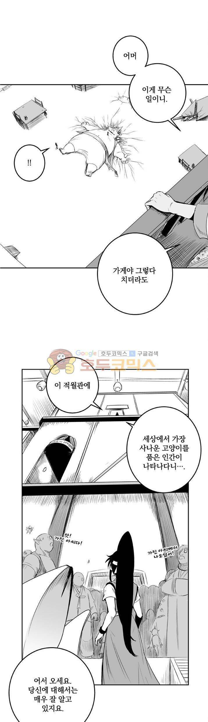 조선기담사 25화 4