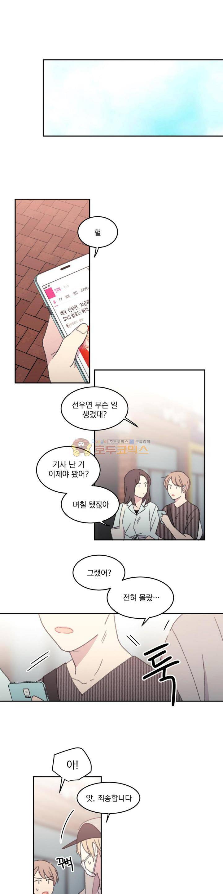 당신을 바라보는 건 너무 힘들어! 41화 - [최종화] 1