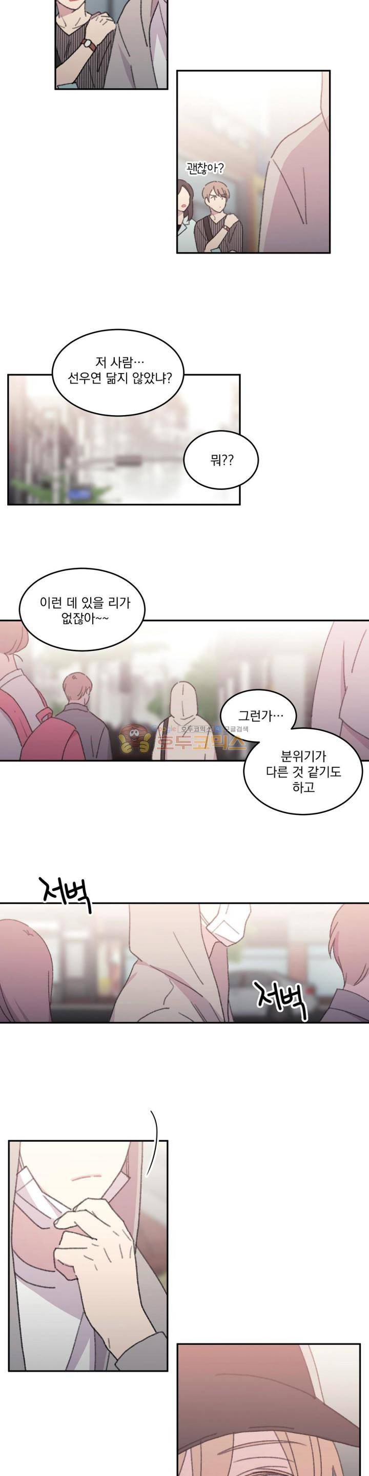 당신을 바라보는 건 너무 힘들어! 41화 - [최종화] 2