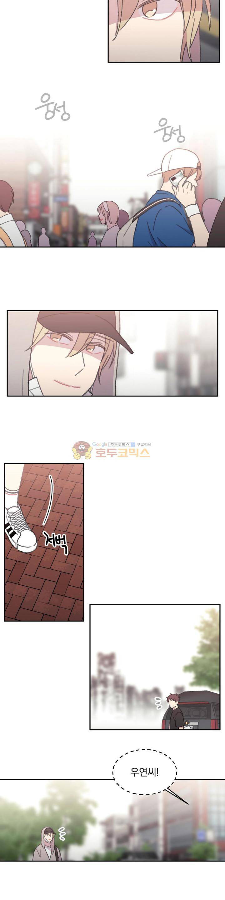 당신을 바라보는 건 너무 힘들어! 41화 - [최종화] 3