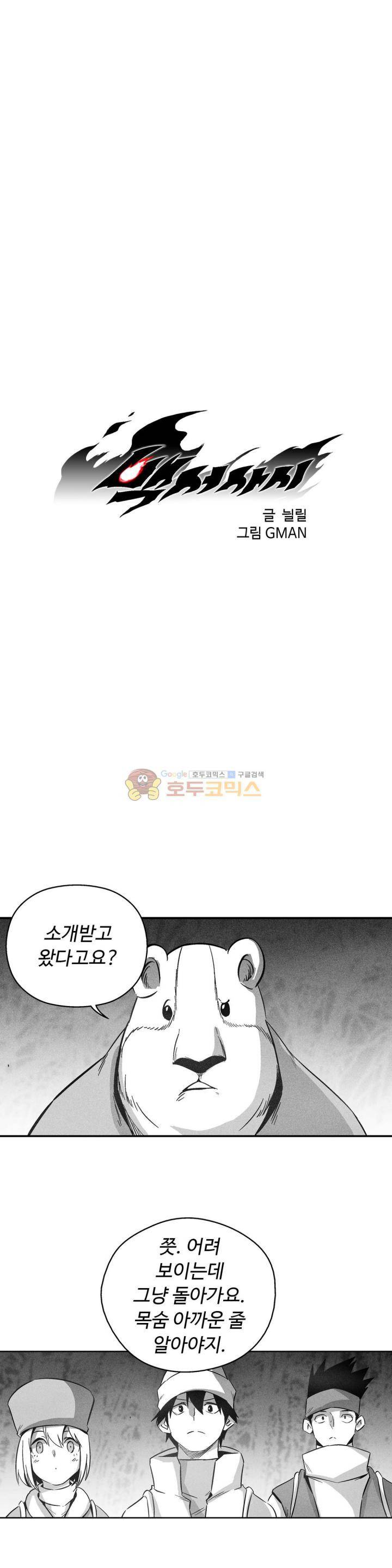 백서사시 146화 1