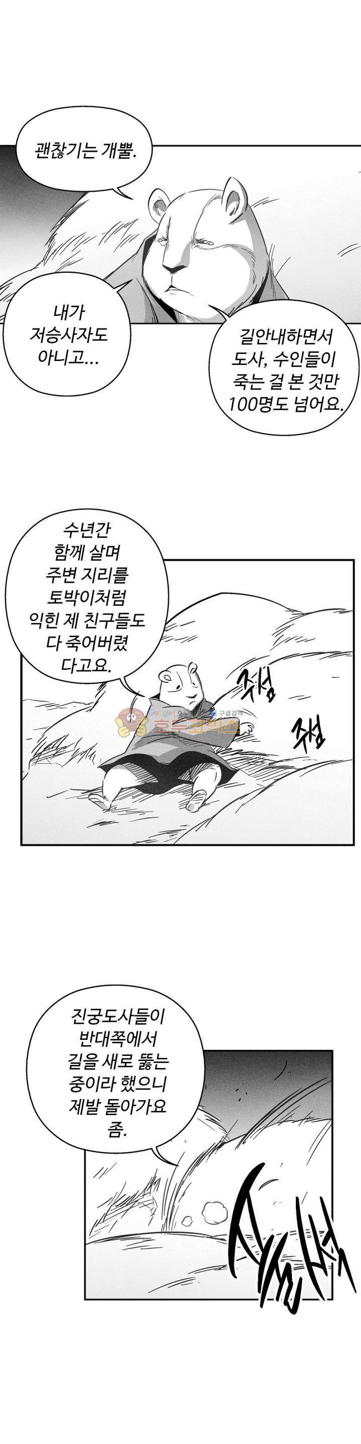 백서사시 146화 3