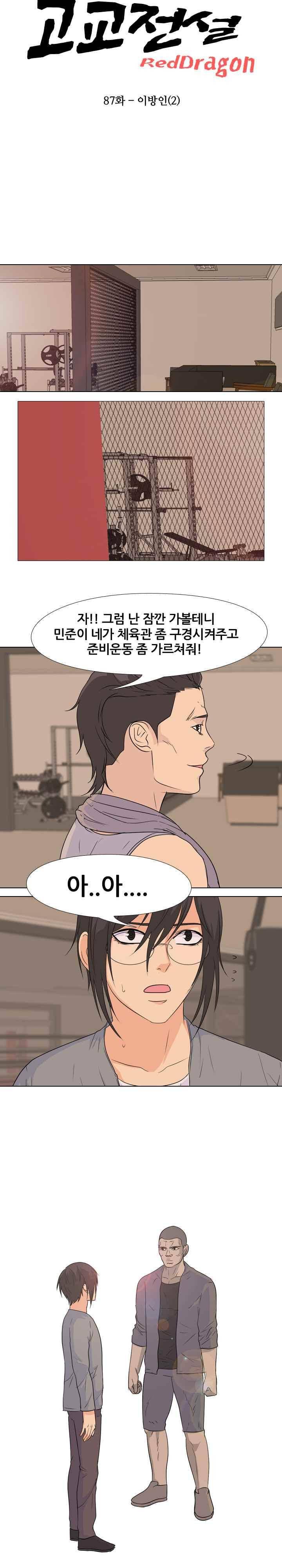 고교전설 88화 3