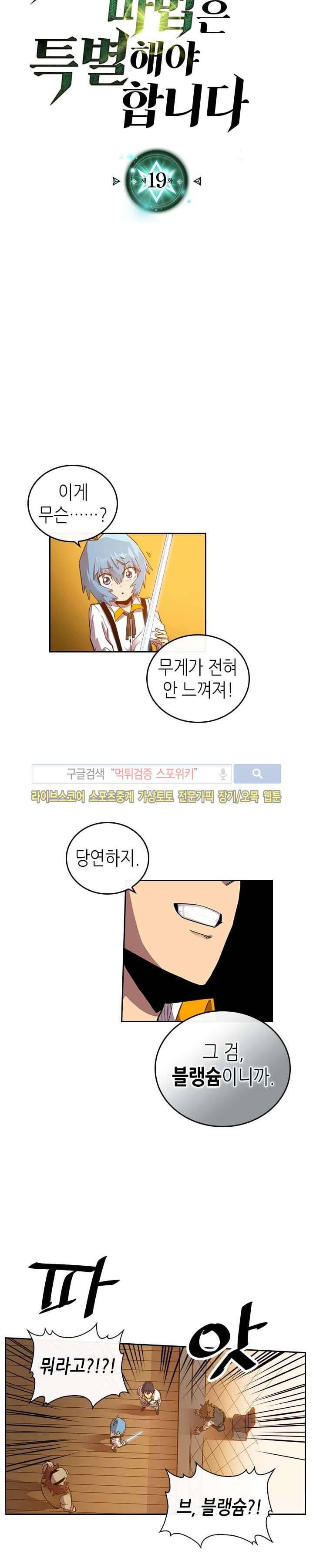 귀환자의 마법은 특별해야 합니다 19화 2