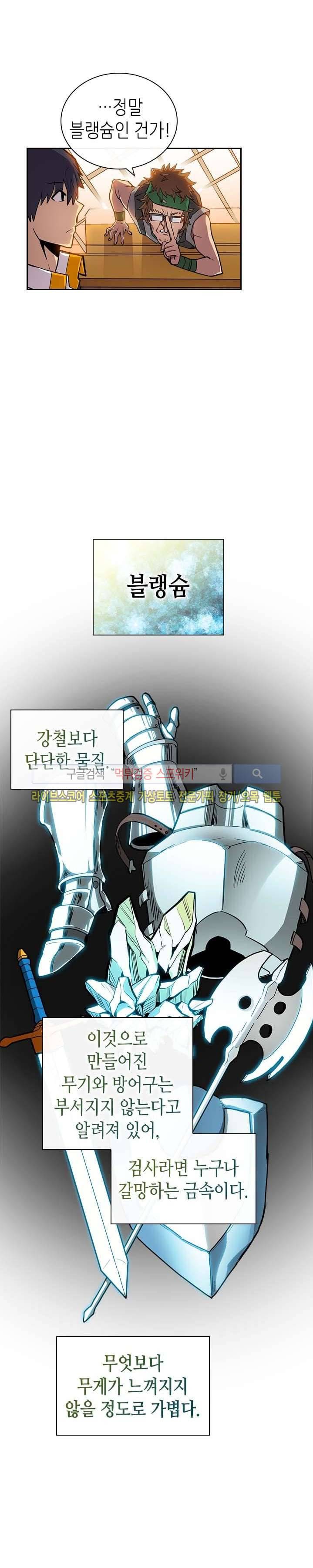 귀환자의 마법은 특별해야 합니다 19화 3