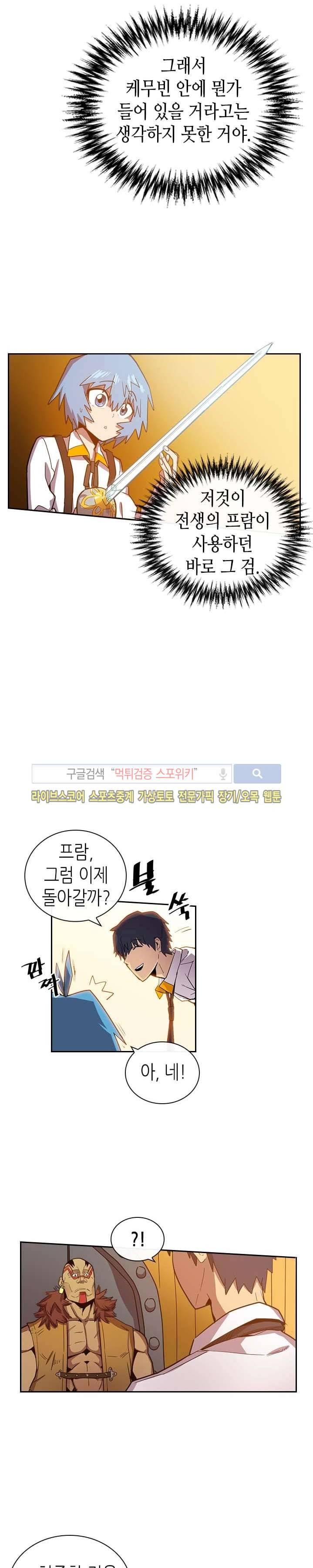 귀환자의 마법은 특별해야 합니다 19화 4