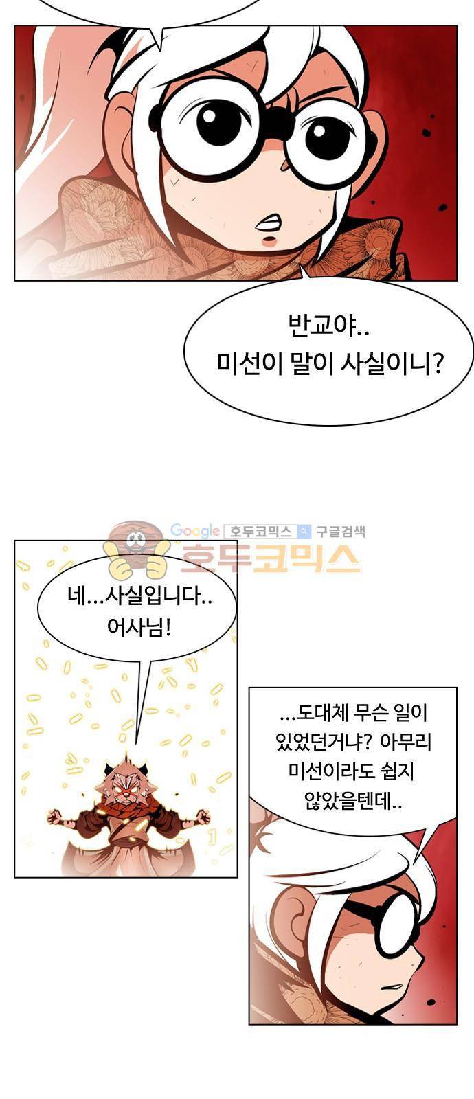 귀도호가록 135화 3