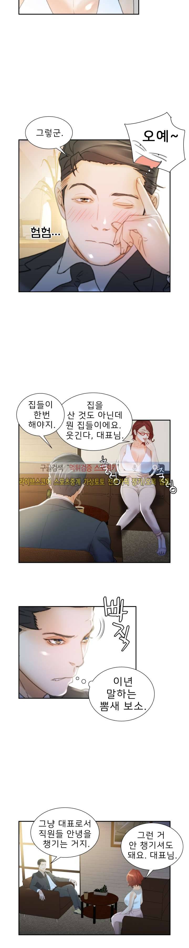 여직원들 20화 4