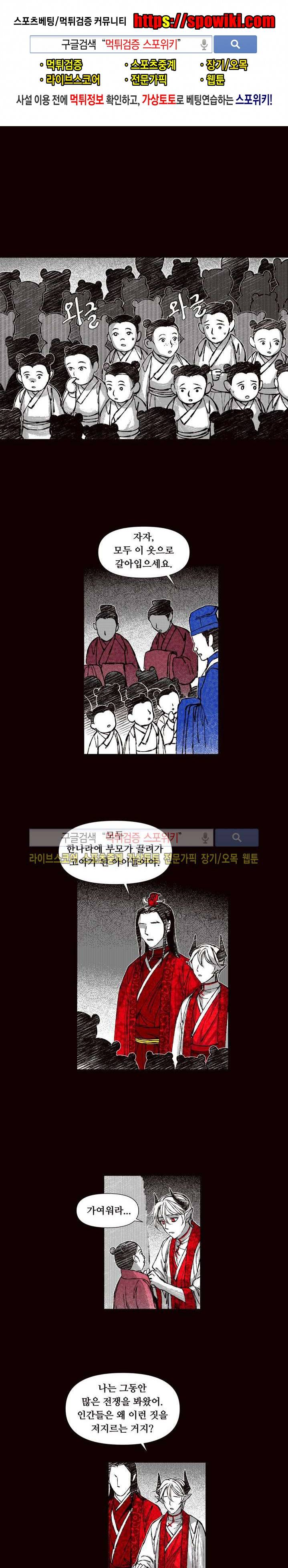 불이 부르는 소리에 56화 1