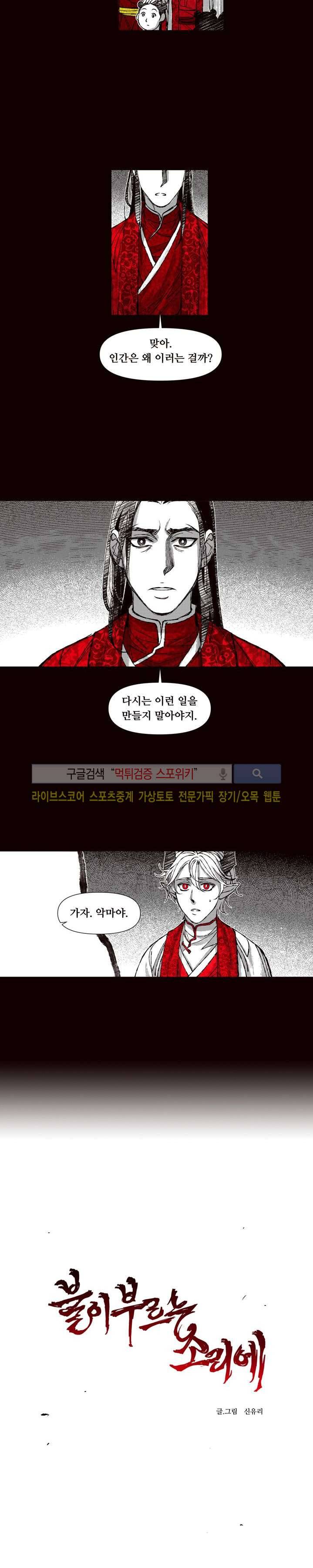 불이 부르는 소리에 56화 2
