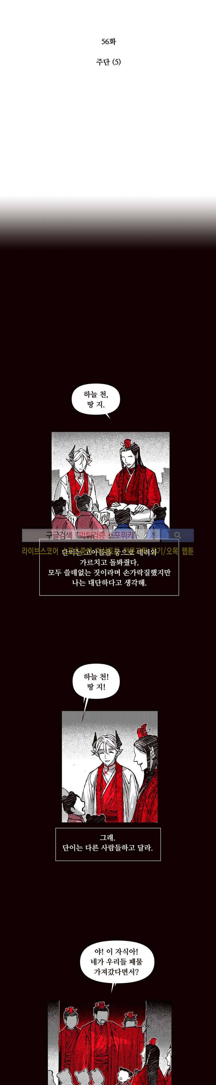 불이 부르는 소리에 56화 3