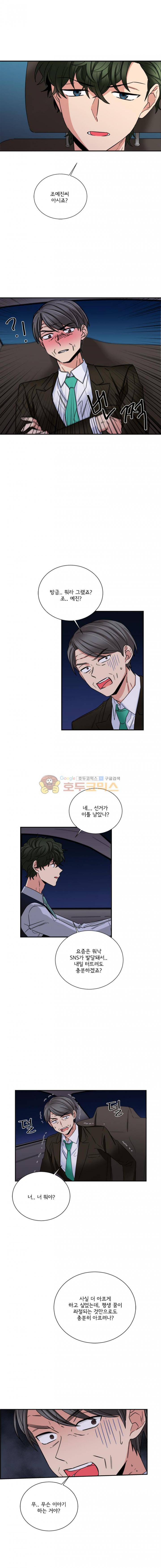 대치동 일타강사 127화 1
