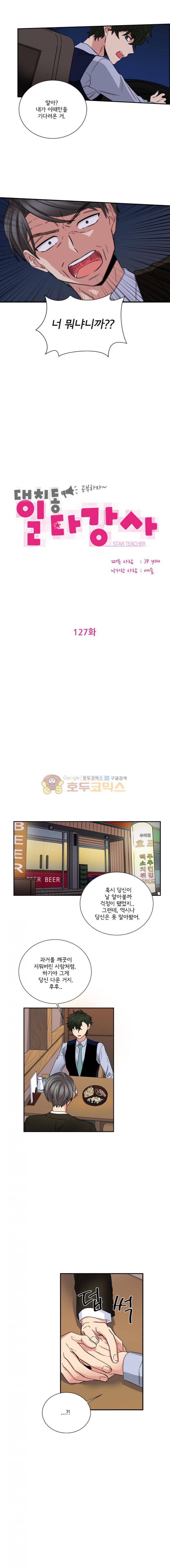 대치동 일타강사 127화 2