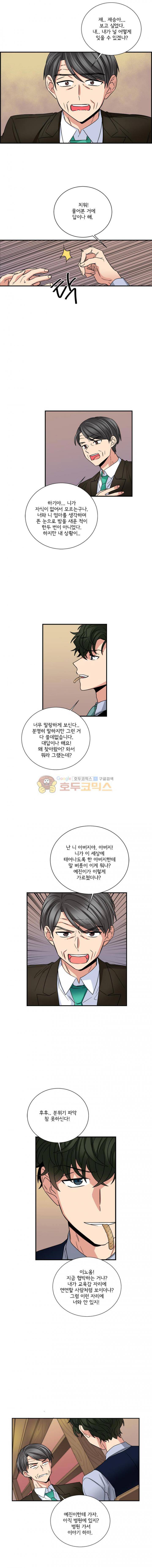 대치동 일타강사 127화 3