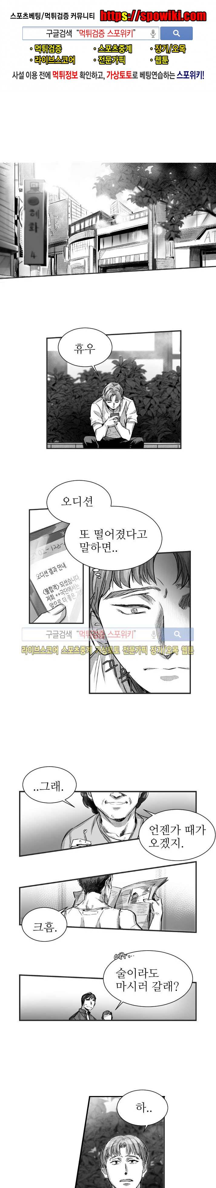 살인자들의 인터뷰 22화 1