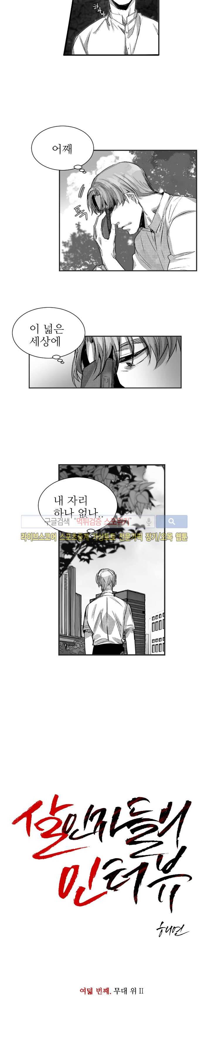 살인자들의 인터뷰 22화 2