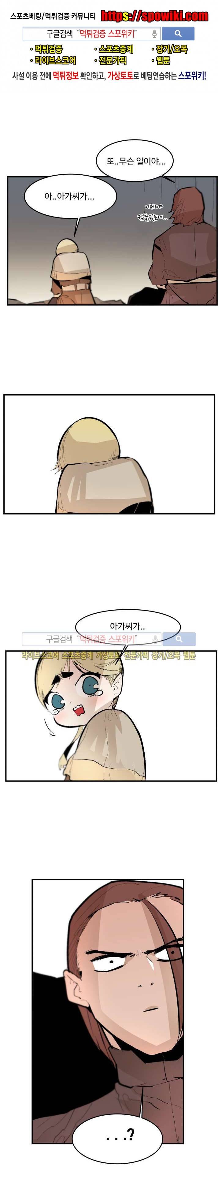 나의 기사님이랑 17화 1