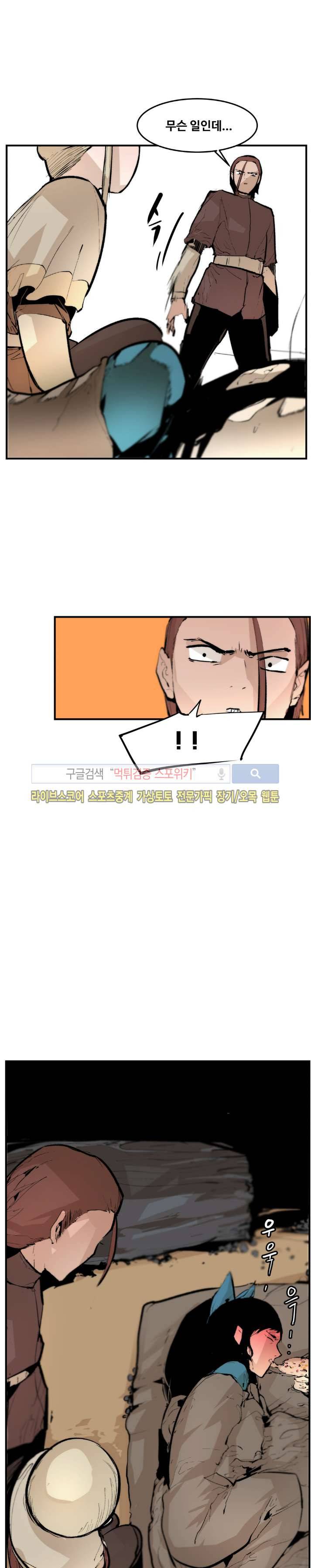 나의 기사님이랑 17화 2