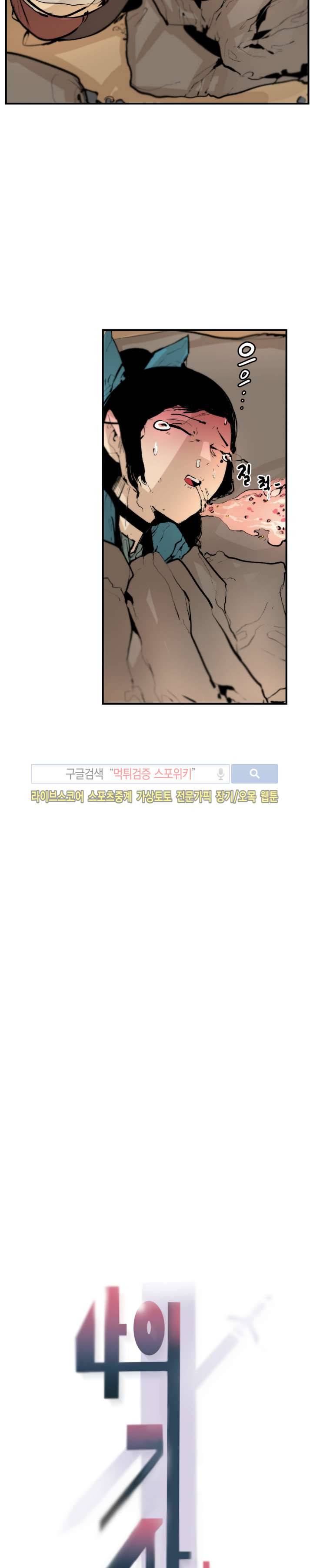 나의 기사님이랑 17화 3