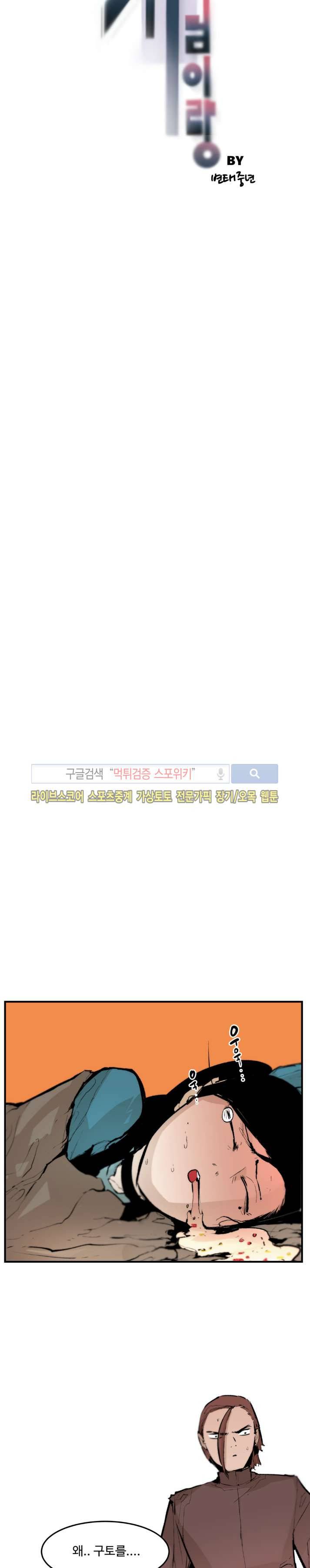 나의 기사님이랑 17화 4