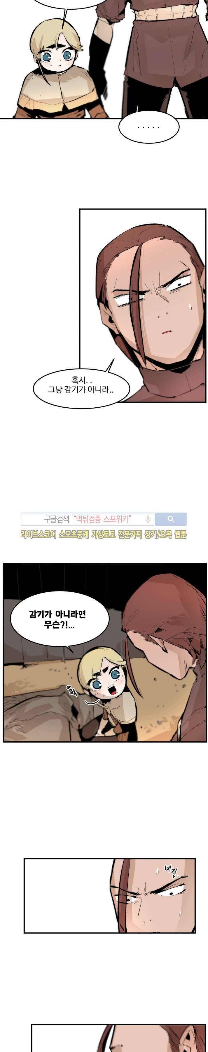 나의 기사님이랑 17화 5