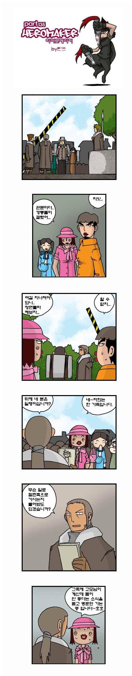 히어로메이커 135화 1