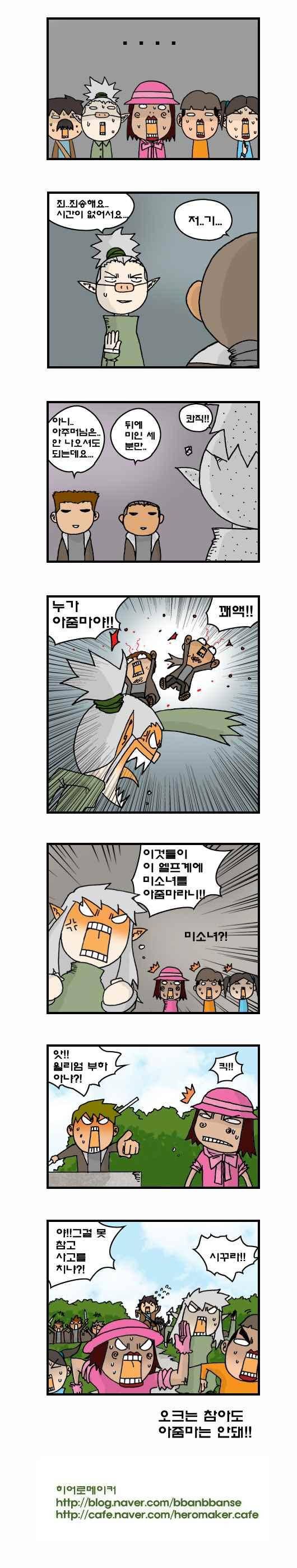 히어로메이커 135화 3