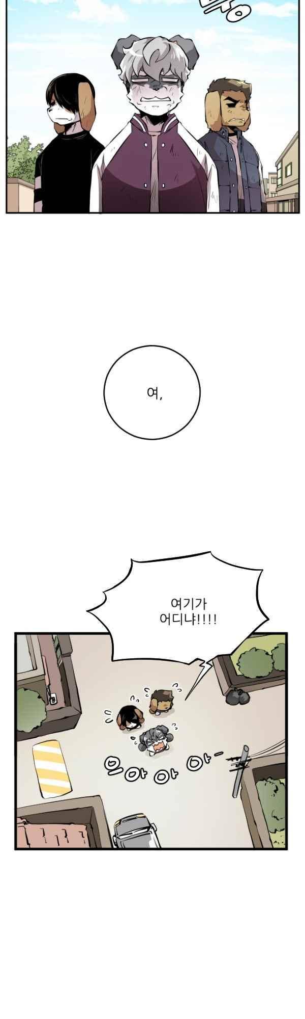 난 뭘로 보여? 43화 2