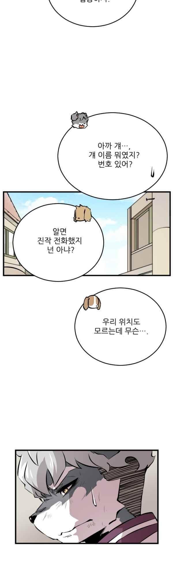 난 뭘로 보여? 43화 4