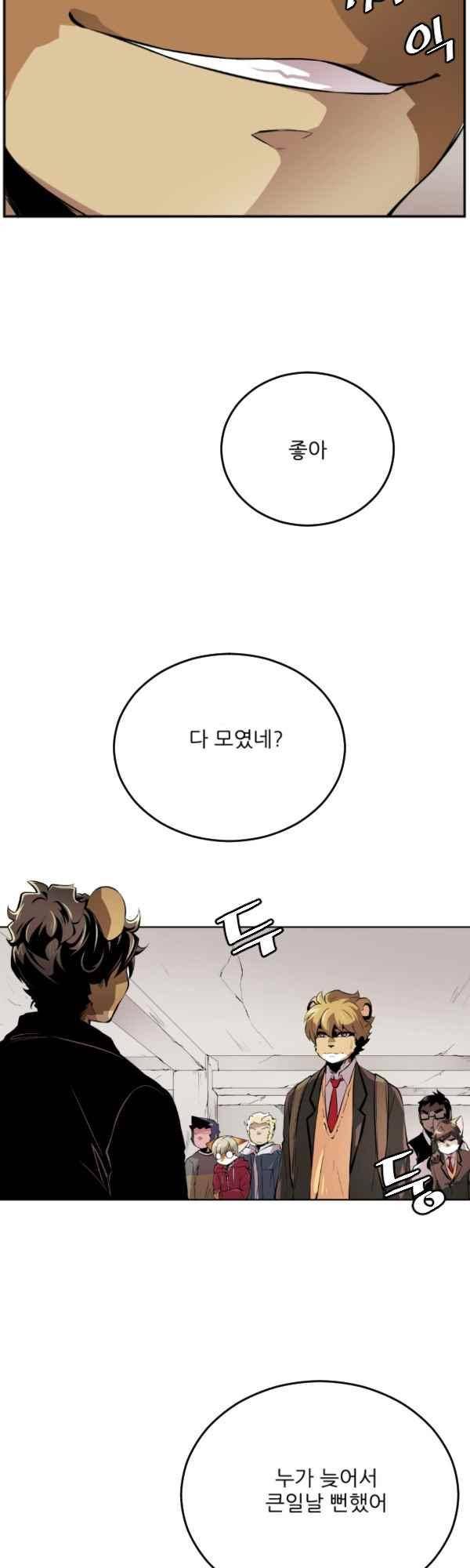 난 뭘로 보여? 43화 7