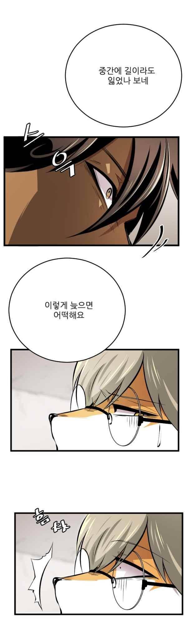 난 뭘로 보여? 43화 13