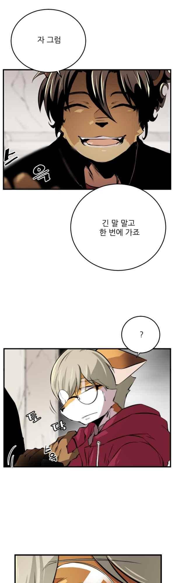 난 뭘로 보여? 43화 15